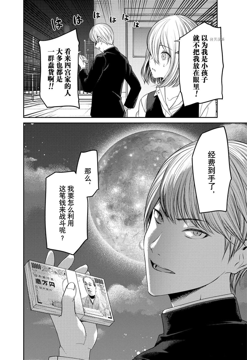 《辉夜大小姐想让我告白 ~天才们的恋爱头脑战~》漫画最新章节周刊239免费下拉式在线观看章节第【18】张图片