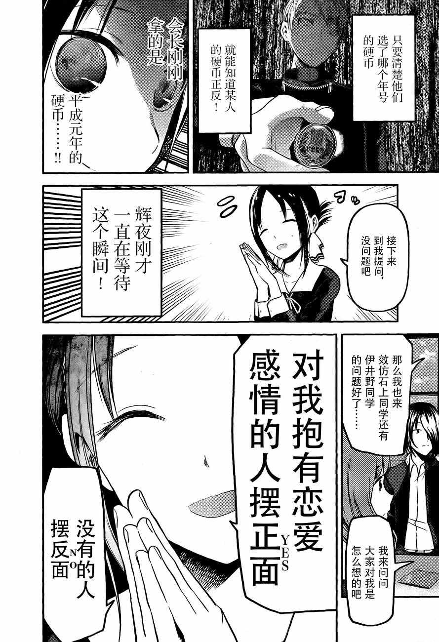 《辉夜大小姐想让我告白 ~天才们的恋爱头脑战~》漫画最新章节周刊版89话免费下拉式在线观看章节第【12】张图片