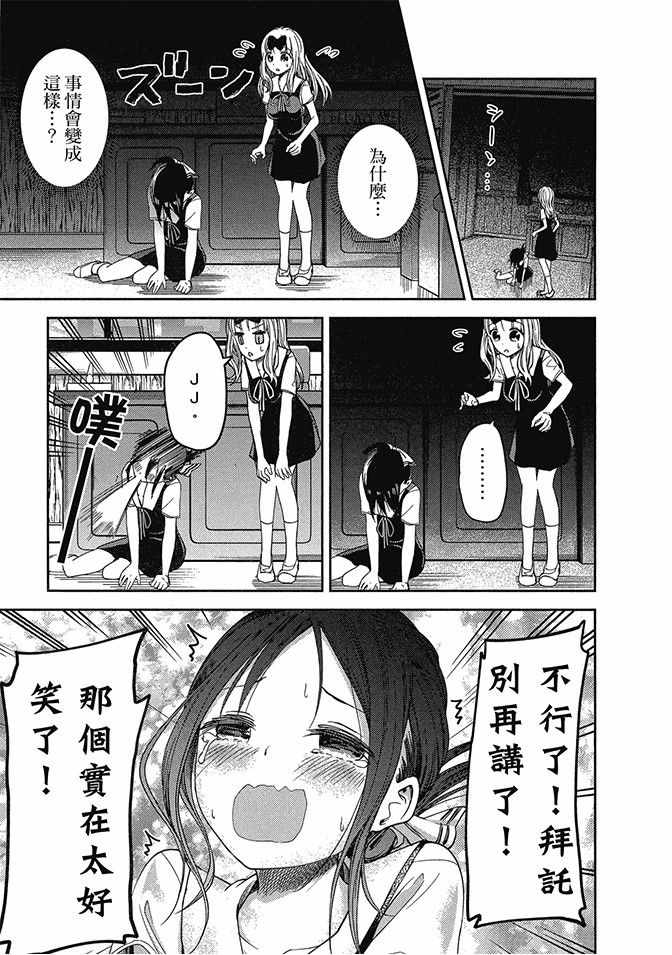 《辉夜大小姐想让我告白 ~天才们的恋爱头脑战~》漫画最新章节第3卷免费下拉式在线观看章节第【145】张图片