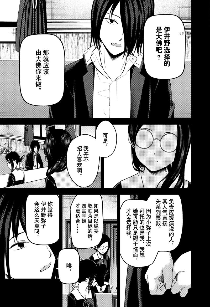 《辉夜大小姐想让我告白 ~天才们的恋爱头脑战~》漫画最新章节周刊265 试看版免费下拉式在线观看章节第【3】张图片