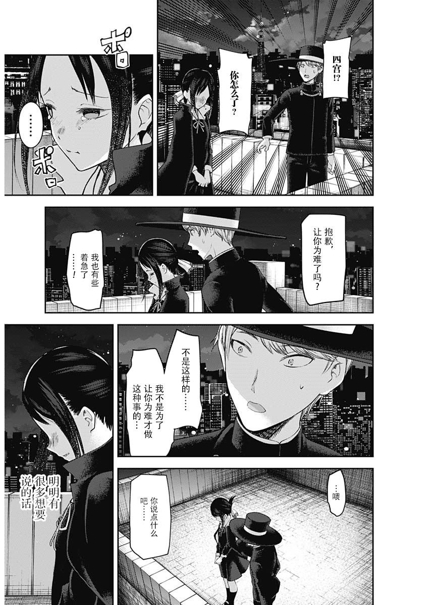 《辉夜大小姐想让我告白 ~天才们的恋爱头脑战~》漫画最新章节周刊125免费下拉式在线观看章节第【13】张图片