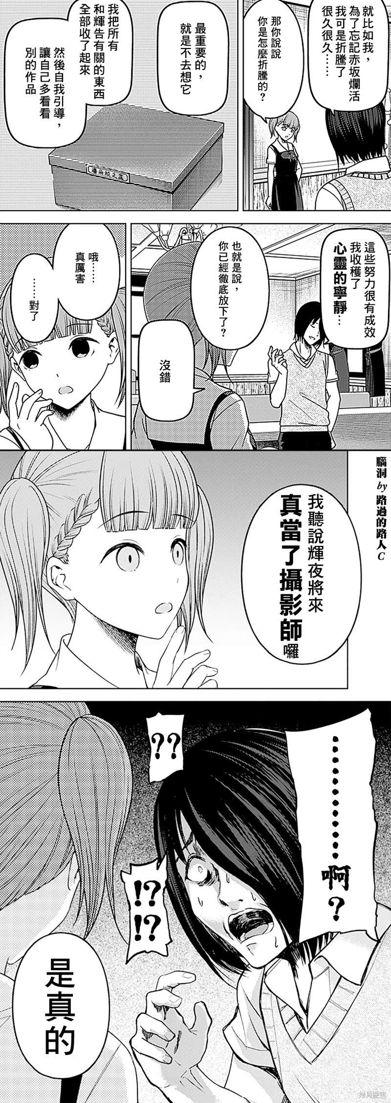 《辉夜大小姐想让我告白 ~天才们的恋爱头脑战~》漫画最新章节周刊263免费下拉式在线观看章节第【21】张图片