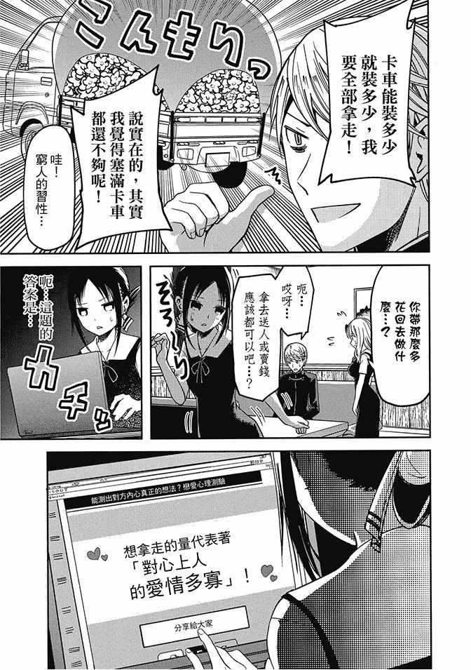 《辉夜大小姐想让我告白 ~天才们的恋爱头脑战~》漫画最新章节第4卷免费下拉式在线观看章节第【23】张图片