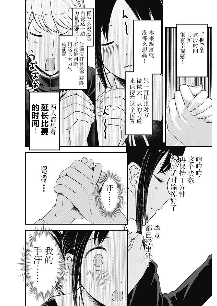 《辉夜大小姐想让我告白 ~天才们的恋爱头脑战~》漫画最新章节周刊107话免费下拉式在线观看章节第【16】张图片