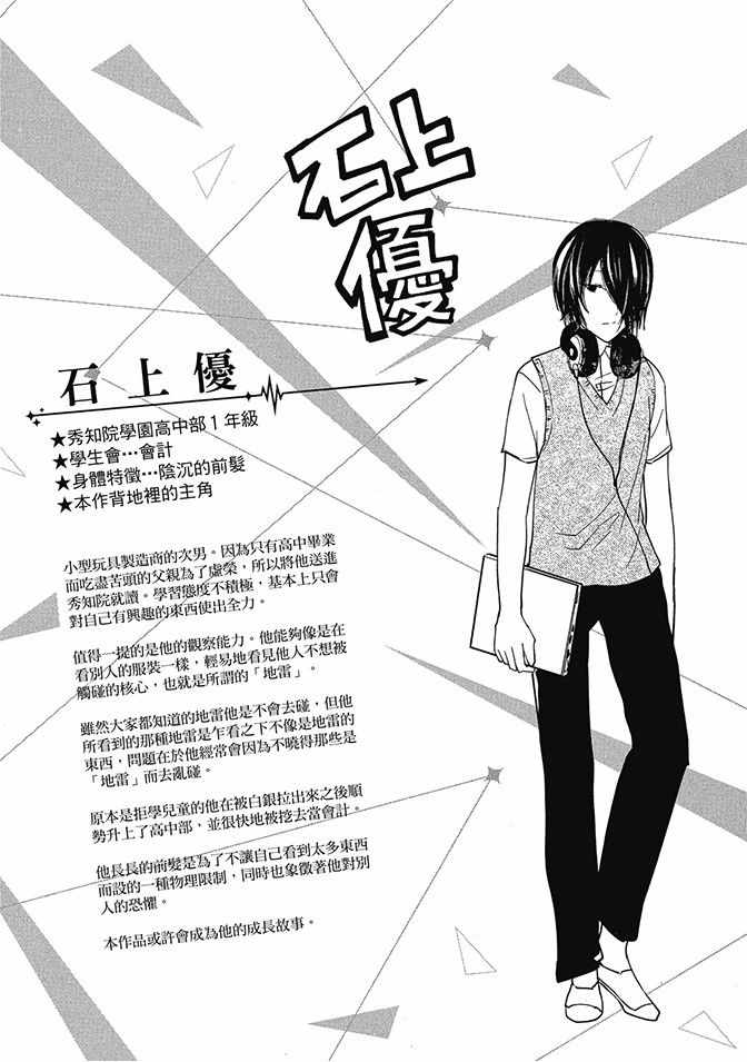 《辉夜大小姐想让我告白 ~天才们的恋爱头脑战~》漫画最新章节第3卷免费下拉式在线观看章节第【167】张图片