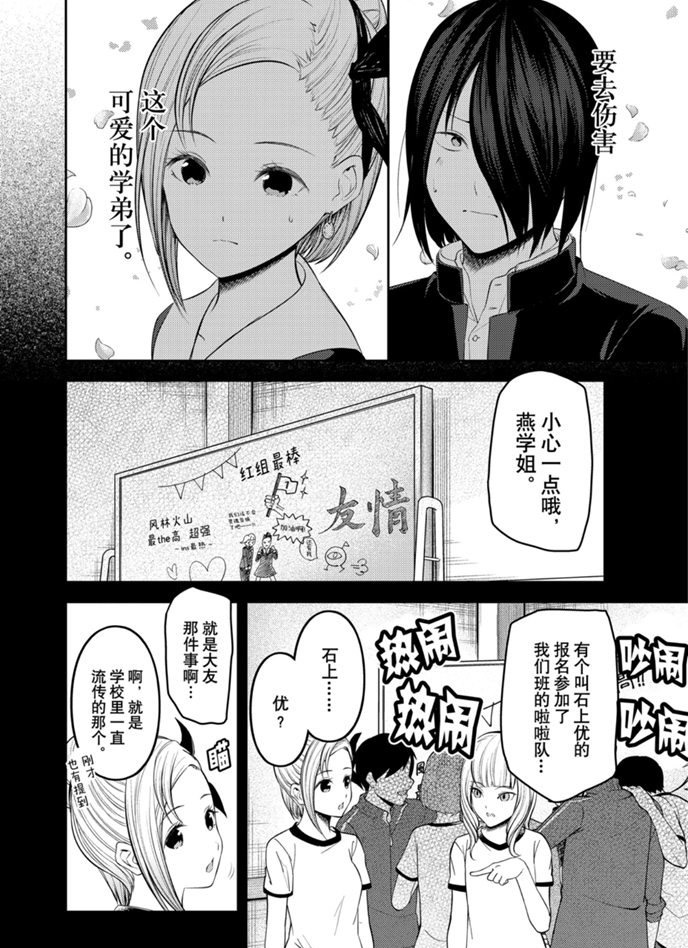 《辉夜大小姐想让我告白 ~天才们的恋爱头脑战~》漫画最新章节周刊193试看版免费下拉式在线观看章节第【2】张图片