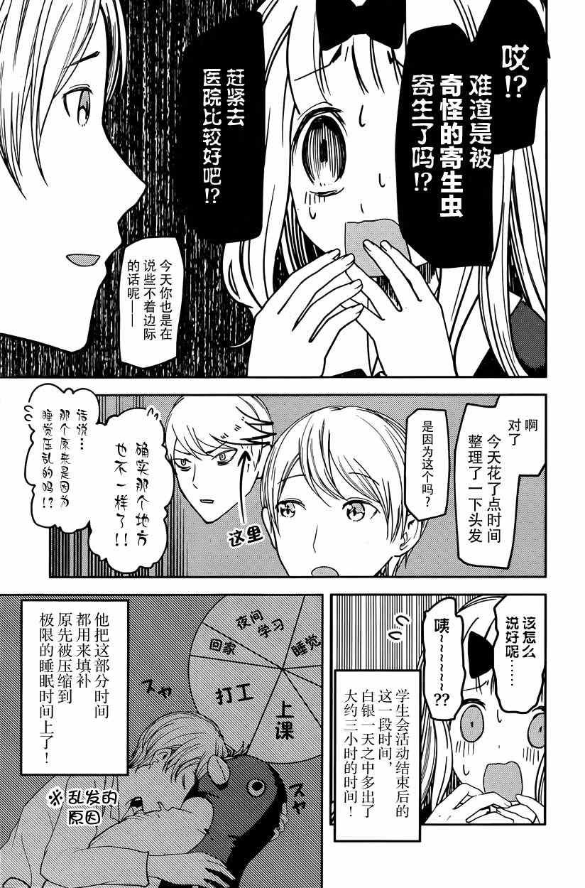 《辉夜大小姐想让我告白 ~天才们的恋爱头脑战~》漫画最新章节周刊53话免费下拉式在线观看章节第【3】张图片