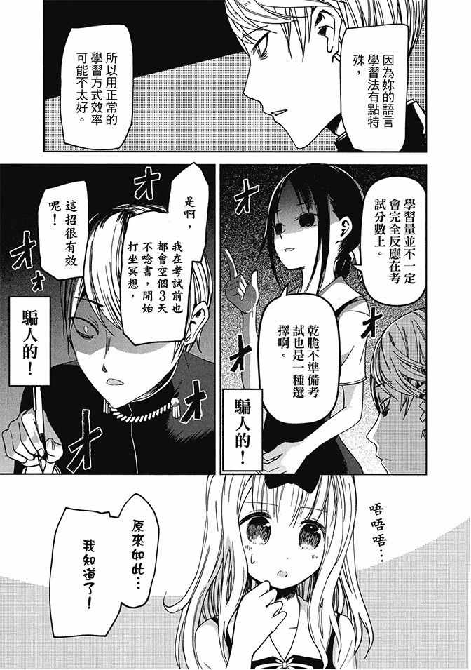 《辉夜大小姐想让我告白 ~天才们的恋爱头脑战~》漫画最新章节第3卷免费下拉式在线观看章节第【195】张图片