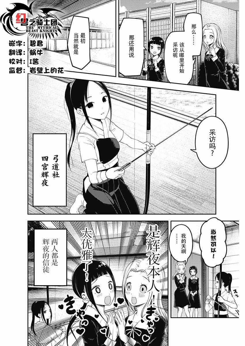 《辉夜大小姐想让我告白 ~天才们的恋爱头脑战~》漫画最新章节周刊106话免费下拉式在线观看章节第【2】张图片