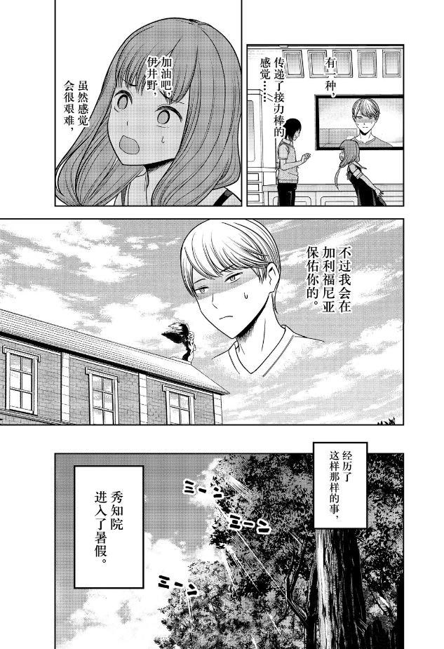 《辉夜大小姐想让我告白 ~天才们的恋爱头脑战~》漫画最新章节周刊258免费下拉式在线观看章节第【17】张图片