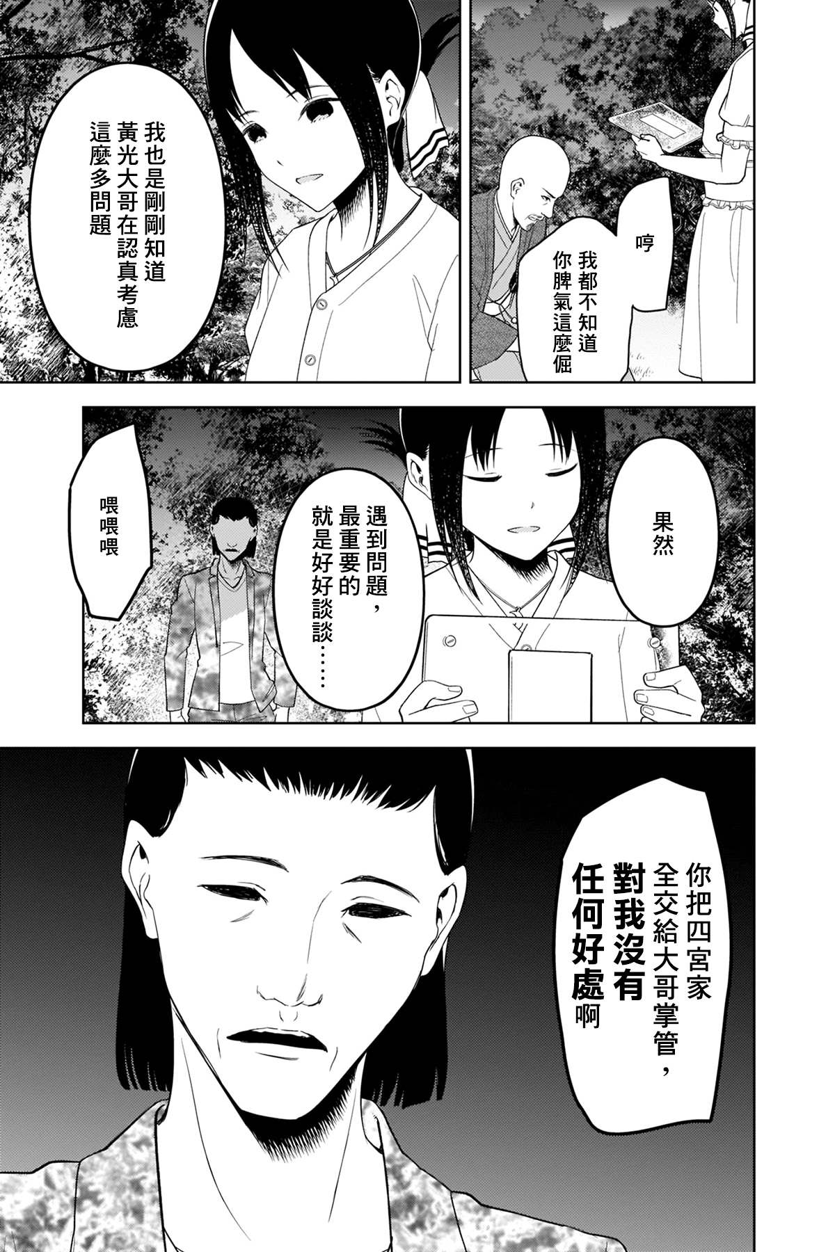 《辉夜大小姐想让我告白 ~天才们的恋爱头脑战~》漫画最新章节周刊249免费下拉式在线观看章节第【17】张图片