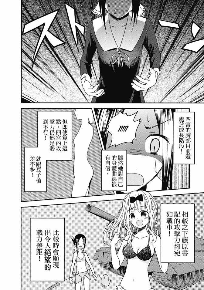 《辉夜大小姐想让我告白 ~天才们的恋爱头脑战~》漫画最新章节第1卷免费下拉式在线观看章节第【144】张图片