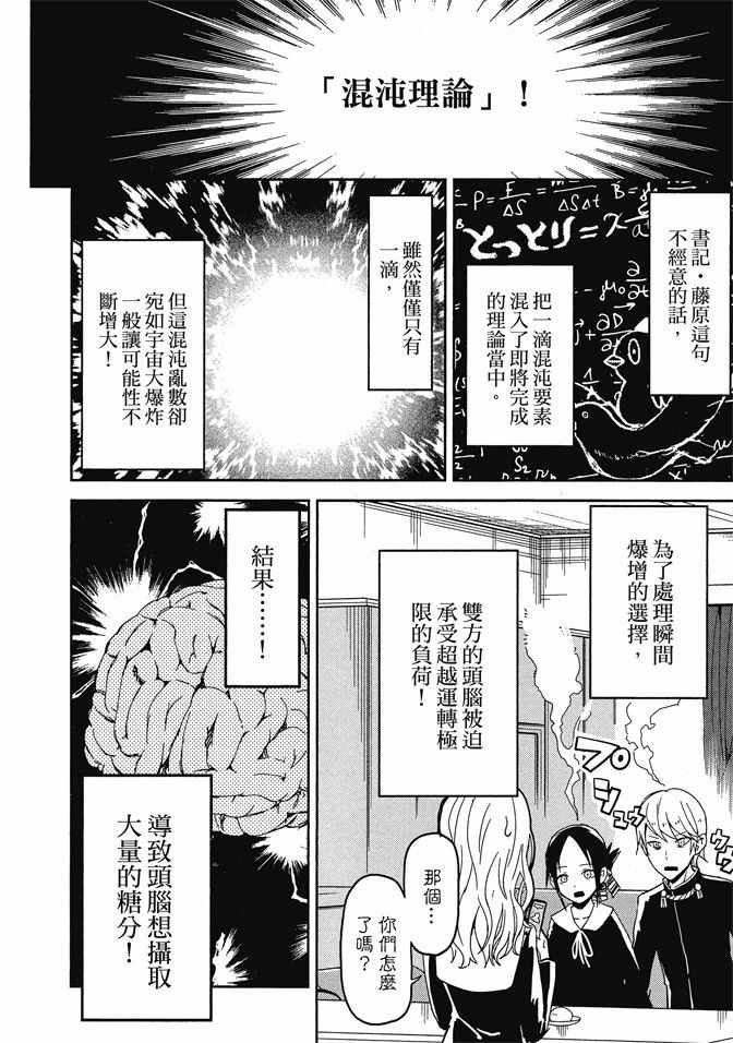 《辉夜大小姐想让我告白 ~天才们的恋爱头脑战~》漫画最新章节第1卷免费下拉式在线观看章节第【24】张图片