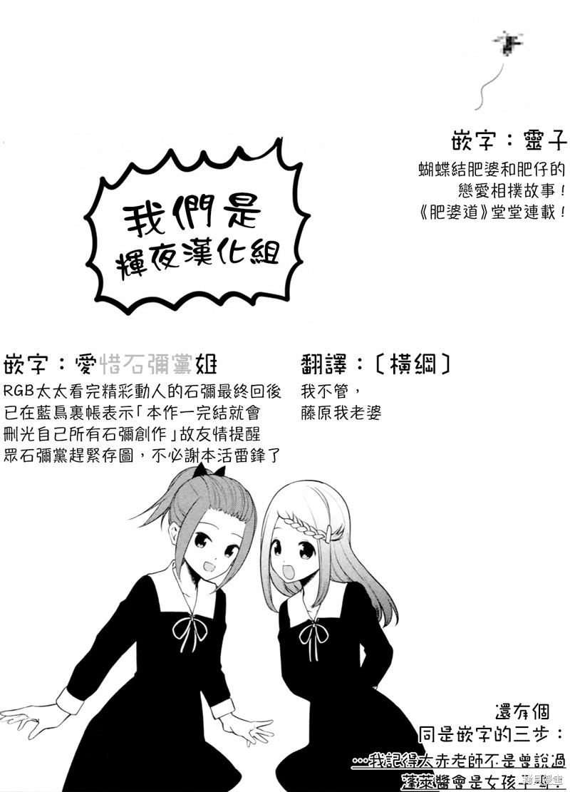 《辉夜大小姐想让我告白 ~天才们的恋爱头脑战~》漫画最新章节周刊269免费下拉式在线观看章节第【19】张图片