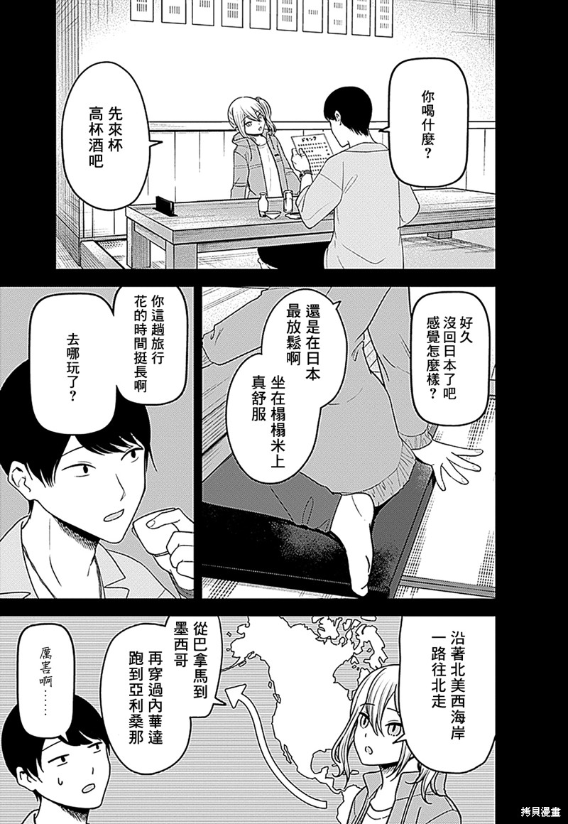 《辉夜大小姐想让我告白 ~天才们的恋爱头脑战~》漫画最新章节周刊266免费下拉式在线观看章节第【4】张图片