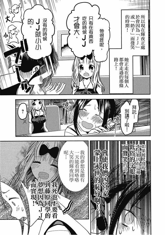 《辉夜大小姐想让我告白 ~天才们的恋爱头脑战~》漫画最新章节第3卷免费下拉式在线观看章节第【135】张图片