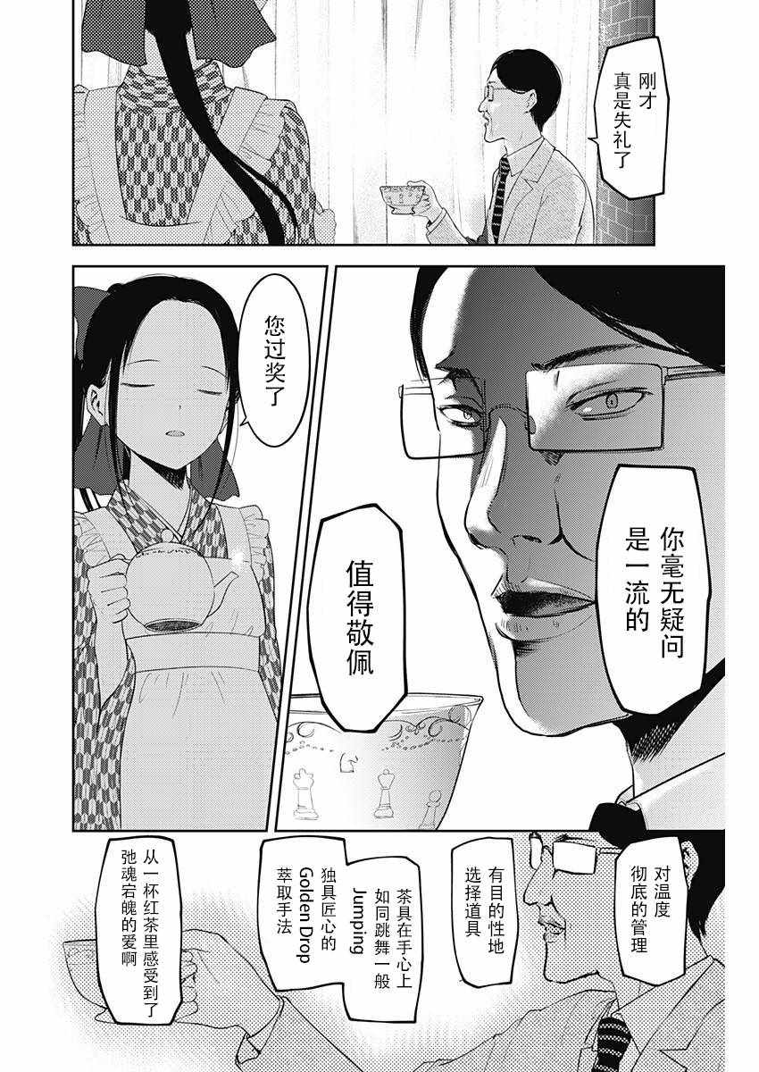 《辉夜大小姐想让我告白 ~天才们的恋爱头脑战~》漫画最新章节周刊113免费下拉式在线观看章节第【14】张图片