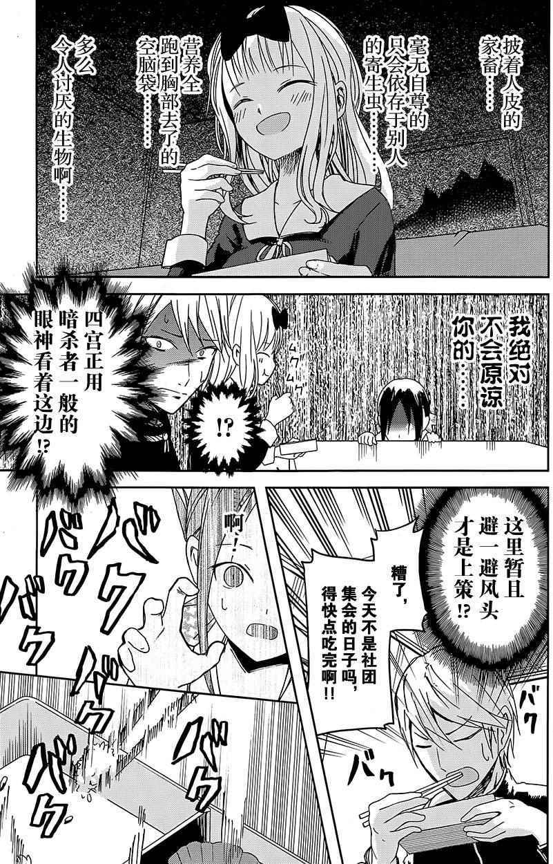 《辉夜大小姐想让我告白 ~天才们的恋爱头脑战~》漫画最新章节第5话免费下拉式在线观看章节第【16】张图片