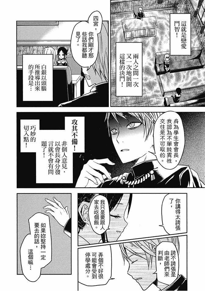 《辉夜大小姐想让我告白 ~天才们的恋爱头脑战~》漫画最新章节第2卷免费下拉式在线观看章节第【42】张图片