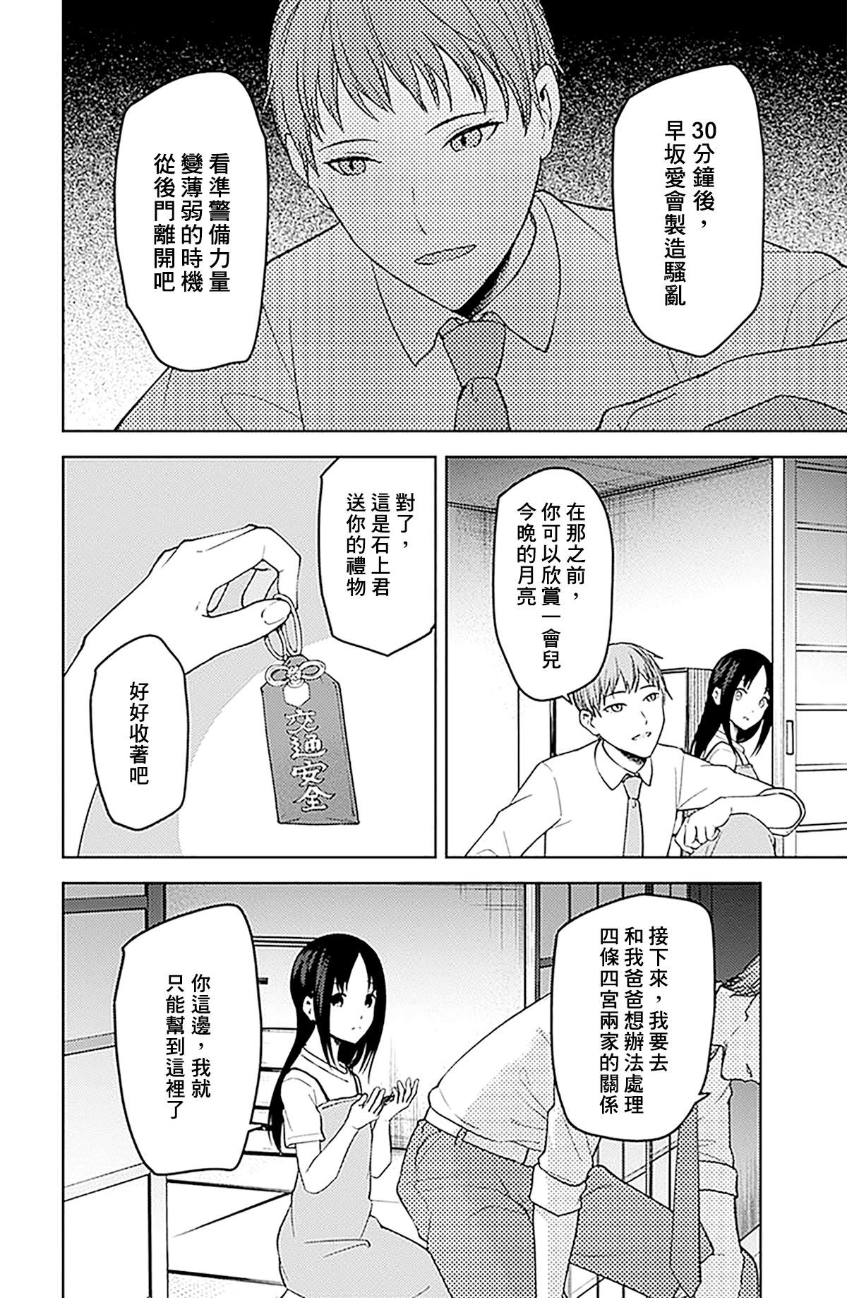 《辉夜大小姐想让我告白 ~天才们的恋爱头脑战~》漫画最新章节周刊246免费下拉式在线观看章节第【16】张图片