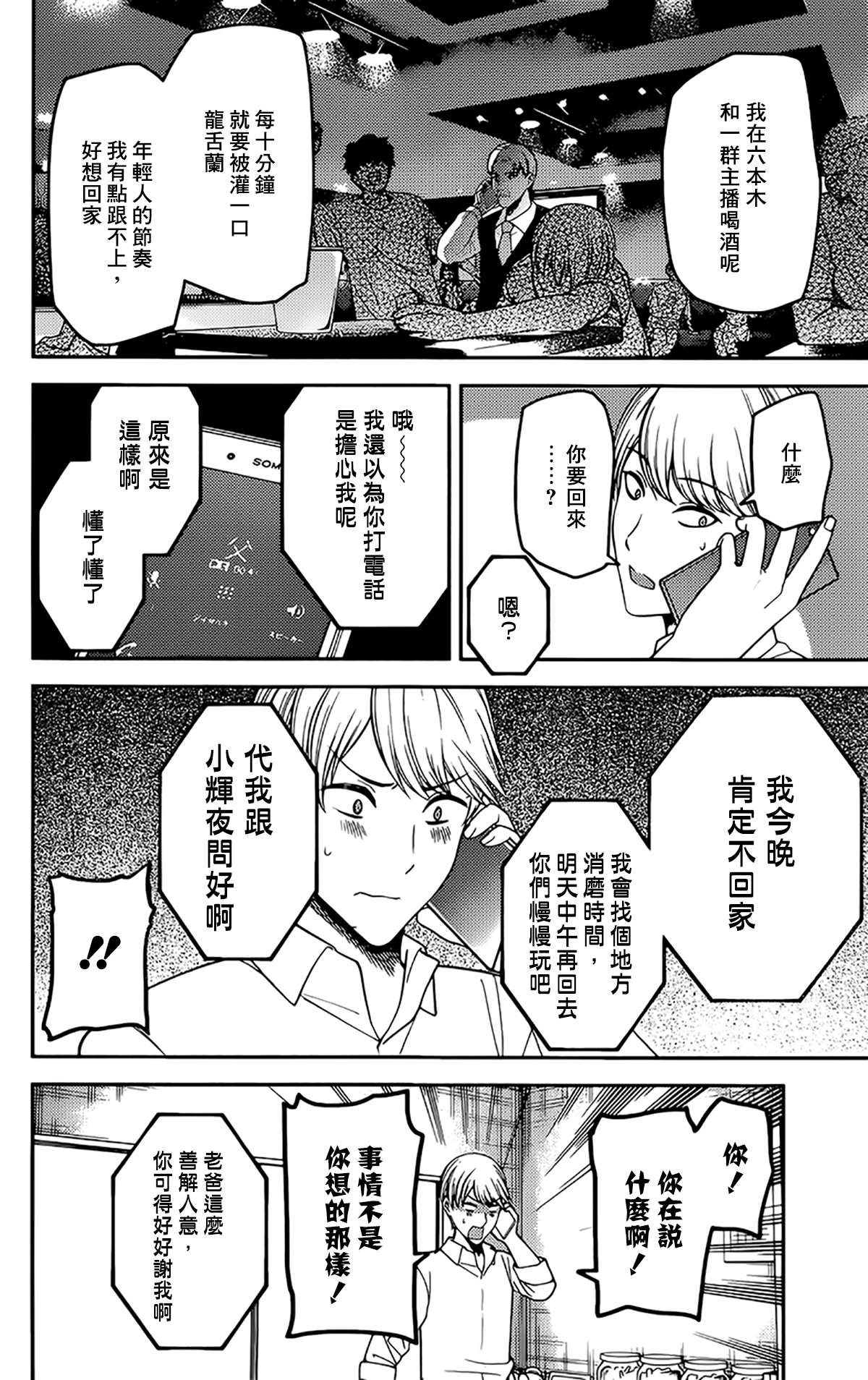 《辉夜大小姐想让我告白 ~天才们的恋爱头脑战~》漫画最新章节周刊209免费下拉式在线观看章节第【4】张图片