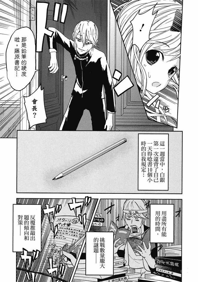 《辉夜大小姐想让我告白 ~天才们的恋爱头脑战~》漫画最新章节第1卷免费下拉式在线观看章节第【87】张图片