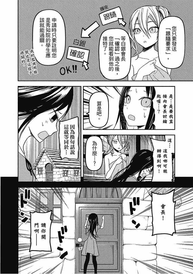 《辉夜大小姐想让我告白 ~天才们的恋爱头脑战~》漫画最新章节第5卷免费下拉式在线观看章节第【38】张图片