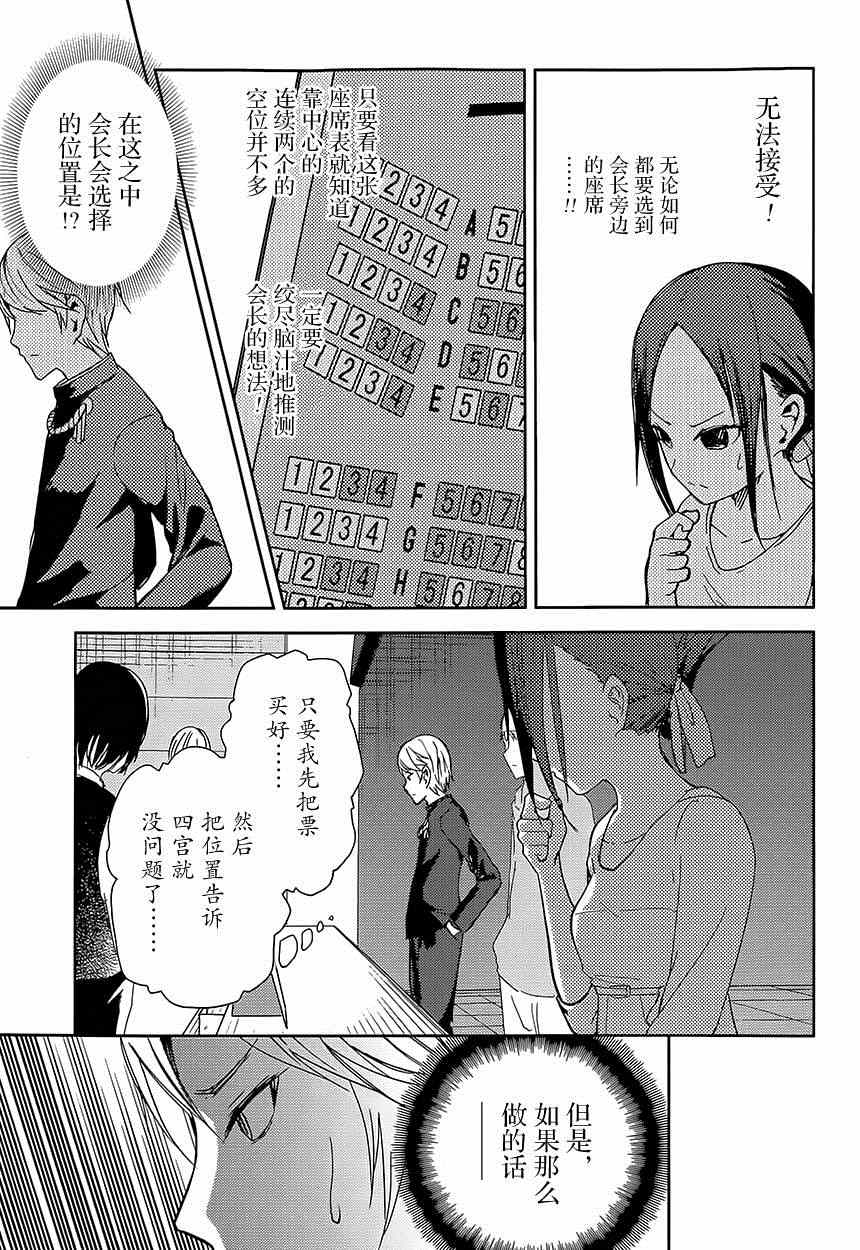 《辉夜大小姐想让我告白 ~天才们的恋爱头脑战~》漫画最新章节第3话 辉夜大小姐并不清楚免费下拉式在线观看章节第【13】张图片