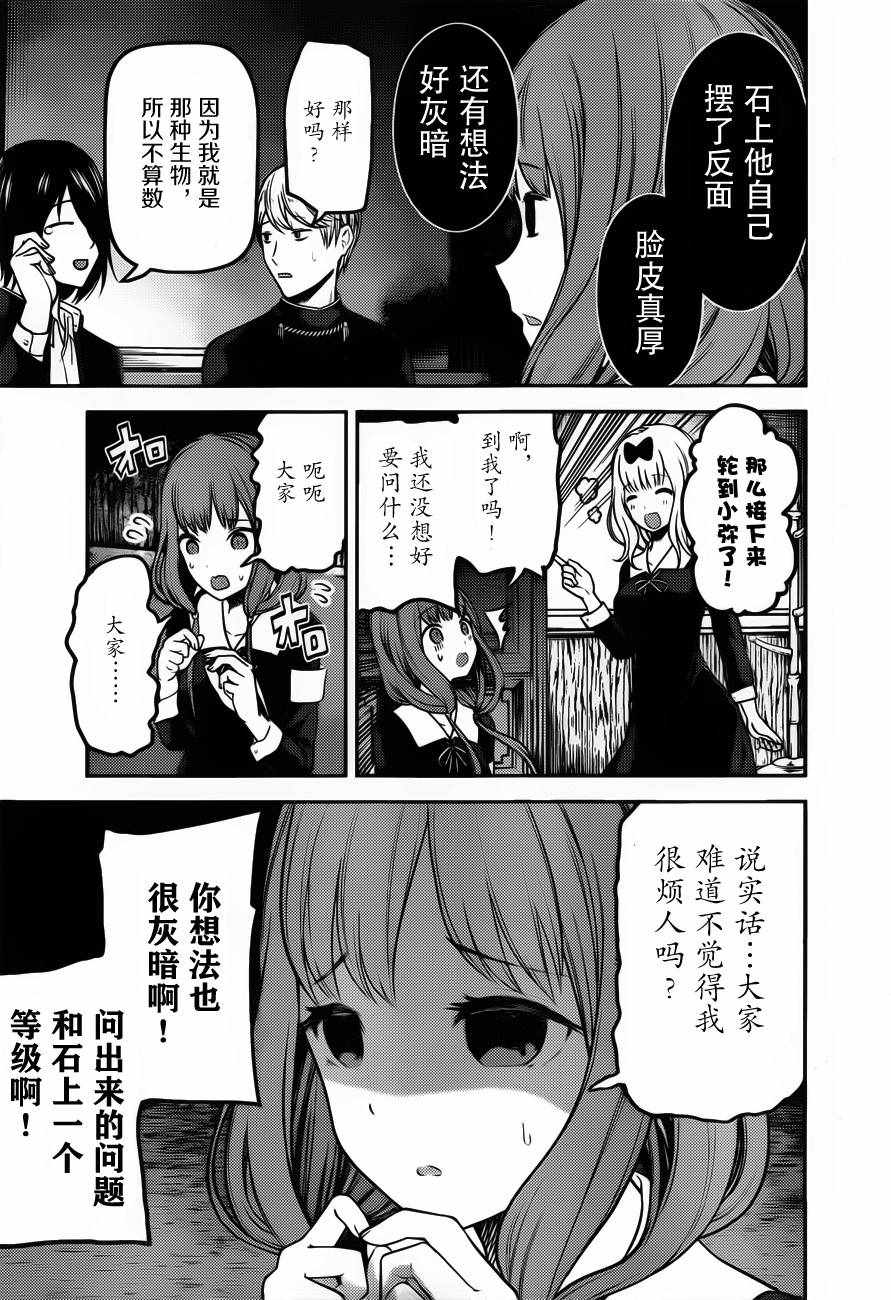 《辉夜大小姐想让我告白 ~天才们的恋爱头脑战~》漫画最新章节周刊版89话免费下拉式在线观看章节第【9】张图片