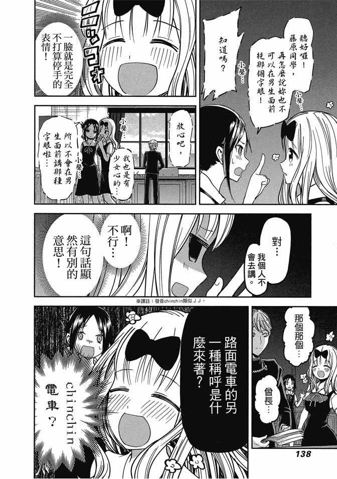 《辉夜大小姐想让我告白 ~天才们的恋爱头脑战~》漫画最新章节第3卷免费下拉式在线观看章节第【140】张图片