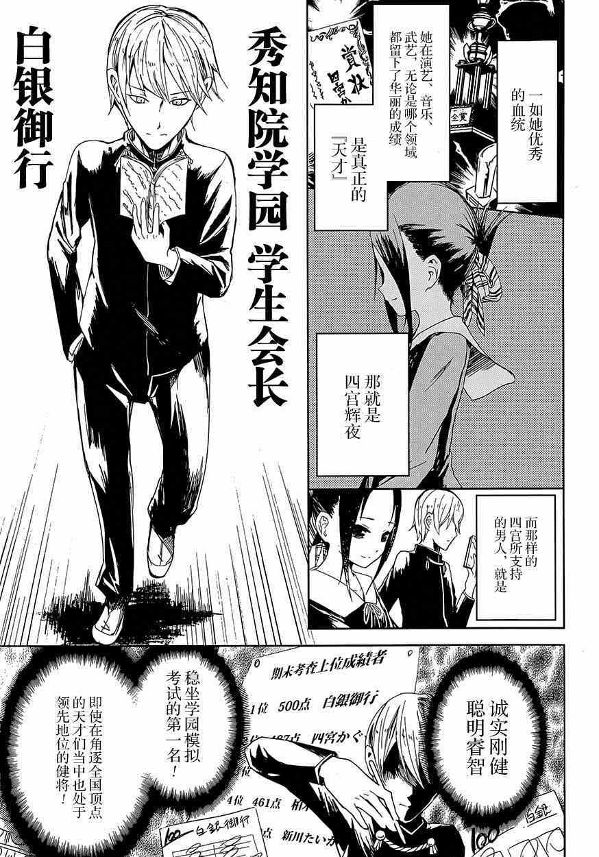 《辉夜大小姐想让我告白 ~天才们的恋爱头脑战~》漫画最新章节第1话 想约你去看电影免费下拉式在线观看章节第【5】张图片