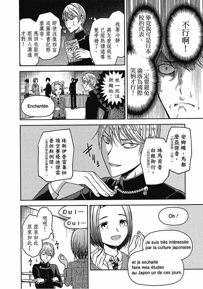 《辉夜大小姐想让我告白 ~天才们的恋爱头脑战~》漫画最新章节第2卷免费下拉式在线观看章节第【204】张图片