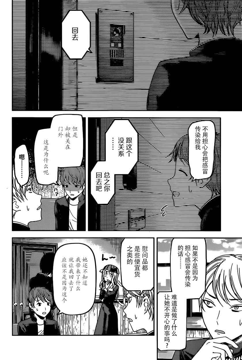 《辉夜大小姐想让我告白 ~天才们的恋爱头脑战~》漫画最新章节周刊66话免费下拉式在线观看章节第【8】张图片