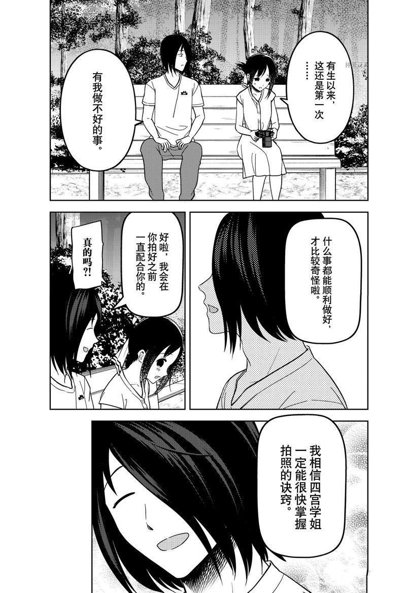 《辉夜大小姐想让我告白 ~天才们的恋爱头脑战~》漫画最新章节周刊259 试看版免费下拉式在线观看章节第【7】张图片