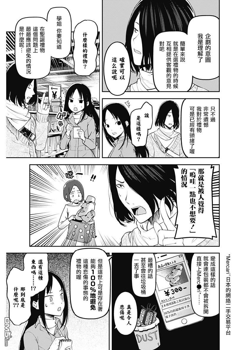 《辉夜大小姐想让我告白 ~天才们的恋爱头脑战~》漫画最新章节周刊143免费下拉式在线观看章节第【5】张图片