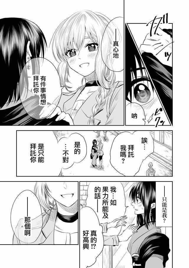 《星期四想与你一起哭泣》漫画最新章节第3话免费下拉式在线观看章节第【15】张图片