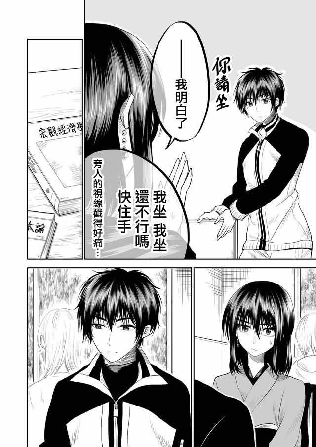 《星期四想与你一起哭泣》漫画最新章节第4话免费下拉式在线观看章节第【8】张图片