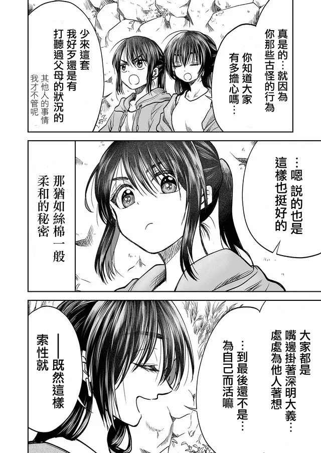 《星期四想与你一起哭泣》漫画最新章节第32话免费下拉式在线观看章节第【20】张图片