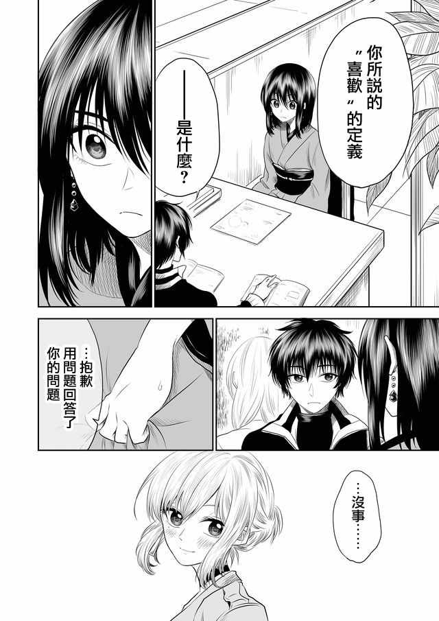 《星期四想与你一起哭泣》漫画最新章节第4话免费下拉式在线观看章节第【12】张图片