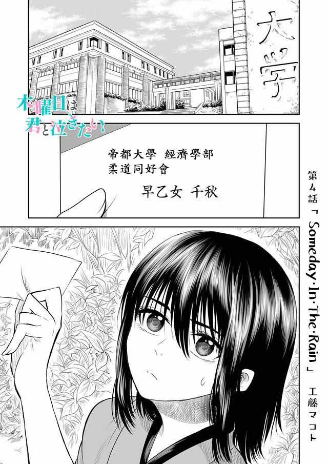 《星期四想与你一起哭泣》漫画最新章节第4话免费下拉式在线观看章节第【1】张图片