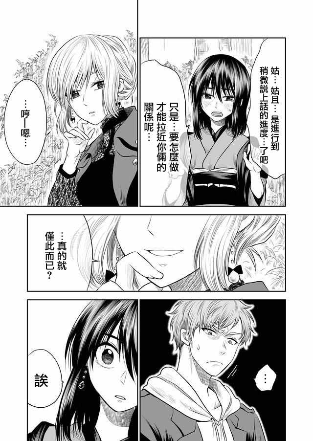 《星期四想与你一起哭泣》漫画最新章节第8话免费下拉式在线观看章节第【7】张图片