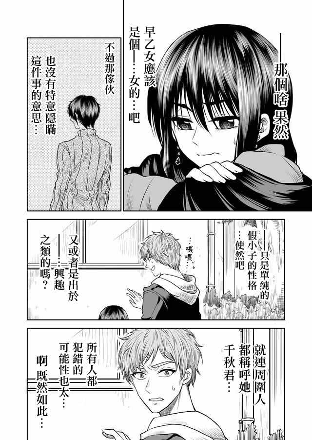 《星期四想与你一起哭泣》漫画最新章节第8话免费下拉式在线观看章节第【4】张图片