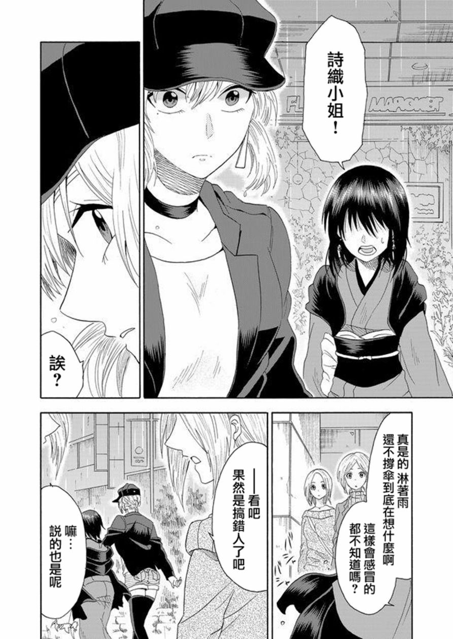 《星期四想与你一起哭泣》漫画最新章节第1话免费下拉式在线观看章节第【28】张图片