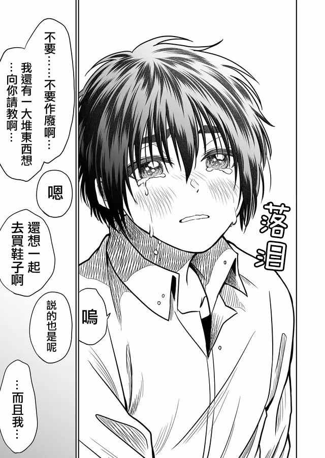 《星期四想与你一起哭泣》漫画最新章节第25话免费下拉式在线观看章节第【17】张图片