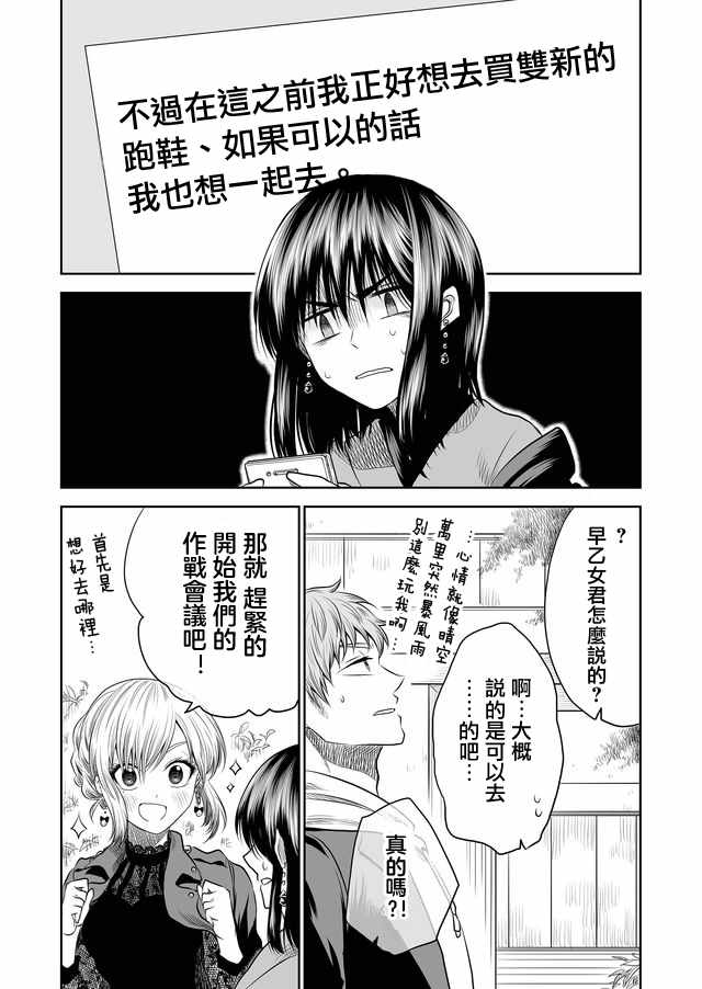 《星期四想与你一起哭泣》漫画最新章节第8话免费下拉式在线观看章节第【14】张图片