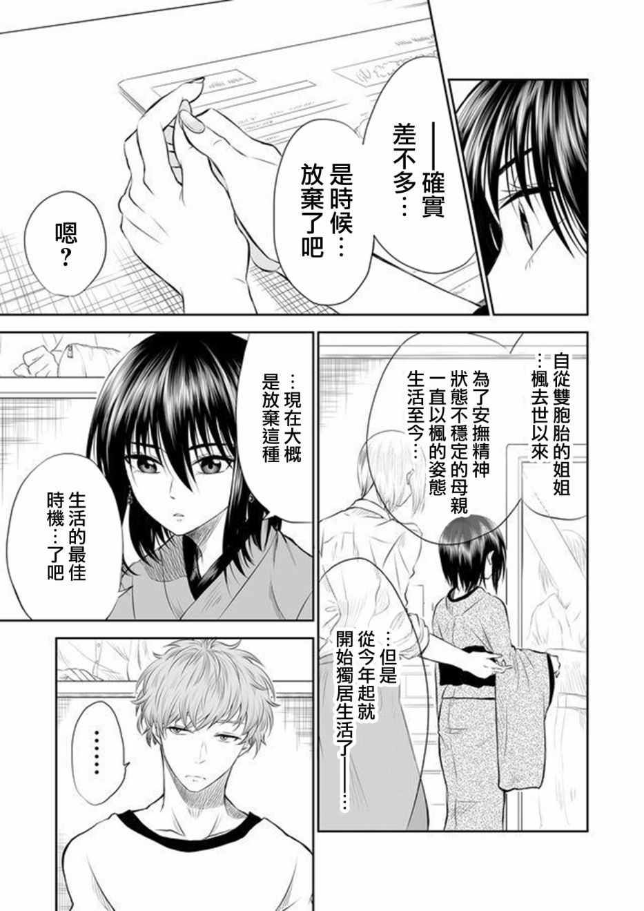 《星期四想与你一起哭泣》漫画最新章节第2话免费下拉式在线观看章节第【5】张图片