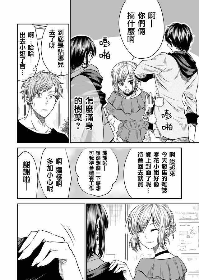 《星期四想与你一起哭泣》漫画最新章节第15话免费下拉式在线观看章节第【4】张图片