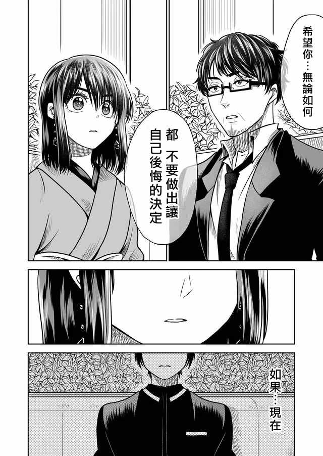 《星期四想与你一起哭泣》漫画最新章节第23话免费下拉式在线观看章节第【4】张图片