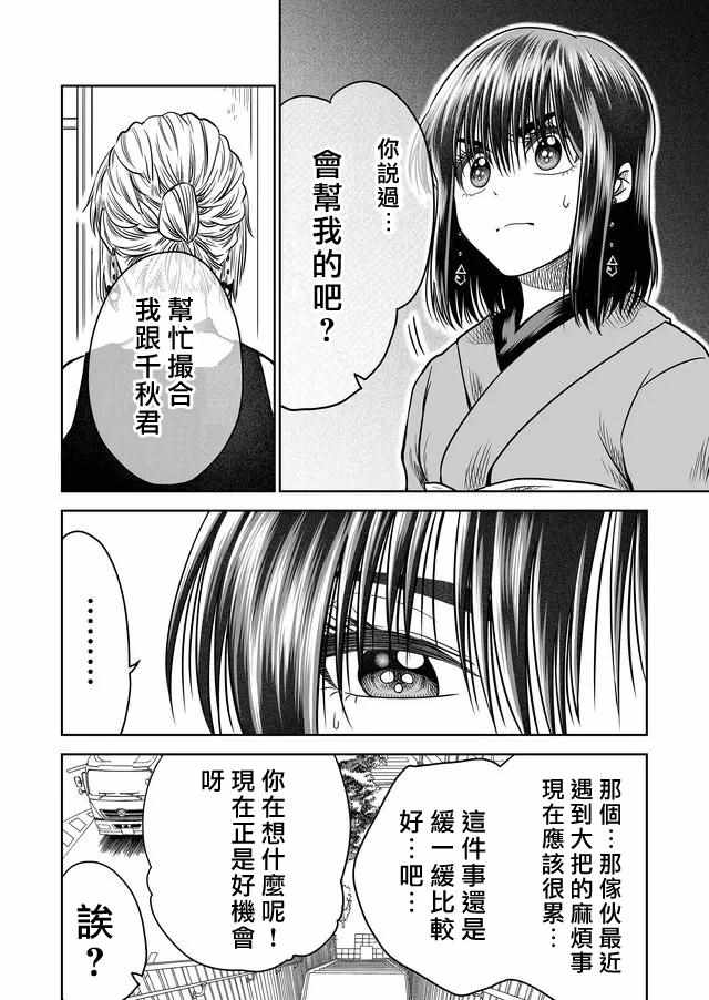 《星期四想与你一起哭泣》漫画最新章节第27话免费下拉式在线观看章节第【2】张图片