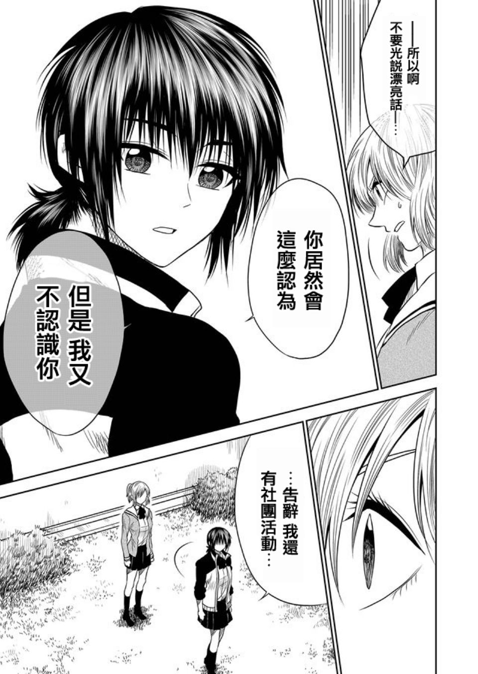 《星期四想与你一起哭泣》漫画最新章节第14话免费下拉式在线观看章节第【13】张图片